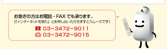 ���}���̕��͂��d�b�EFAX�ł�����܂��B �i�u�C���^�[�l�b�g�������v�Ƃ��\���o���������܂��ƃX���[�Y�ł��j���d�b03�|3472�|9011 FAX03�|3472�|9015